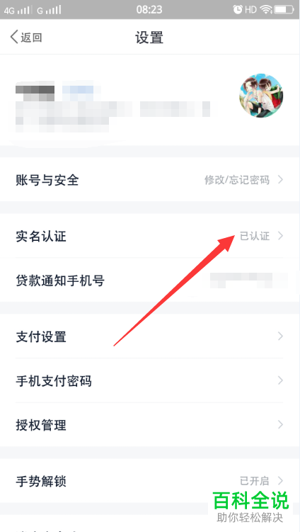 如何完成度小满金融的实名认证？