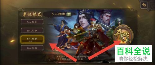 如何玩单机版三国杀