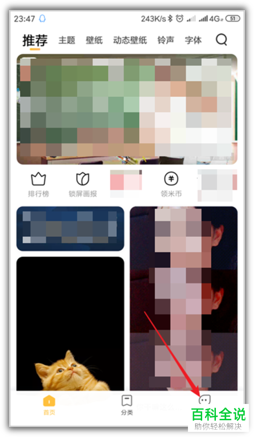 如何为小米手机的桌面添加动态特效