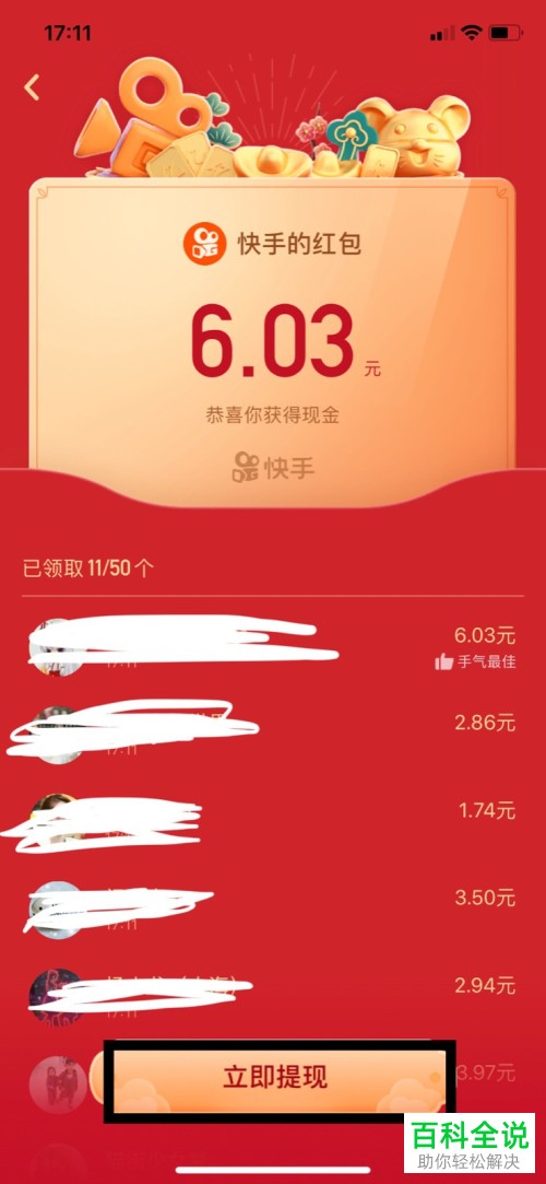 如何玩快手APP中的天天拆红包活动