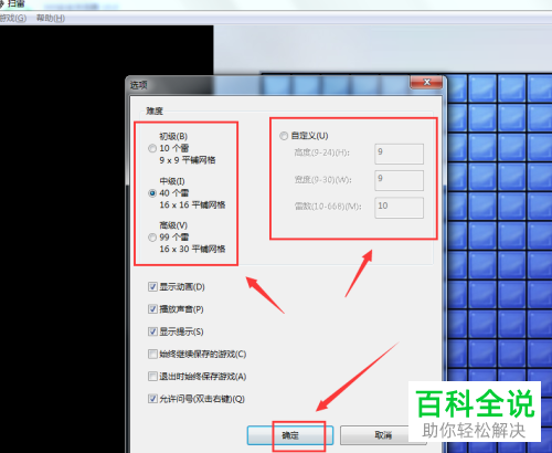 如何玩电脑扫雷游戏