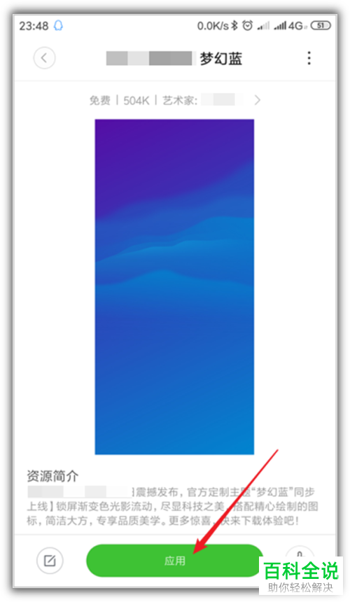 如何为小米手机的桌面添加动态特效