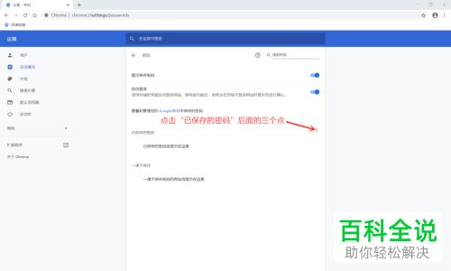 如何完成新版谷歌浏览器中密码的导入