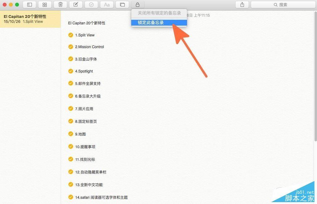 如何为OS X备忘录添加密码保护？Mac备忘录加密详细教程