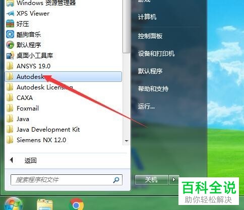 如何完全卸载电脑中的CAD2020
