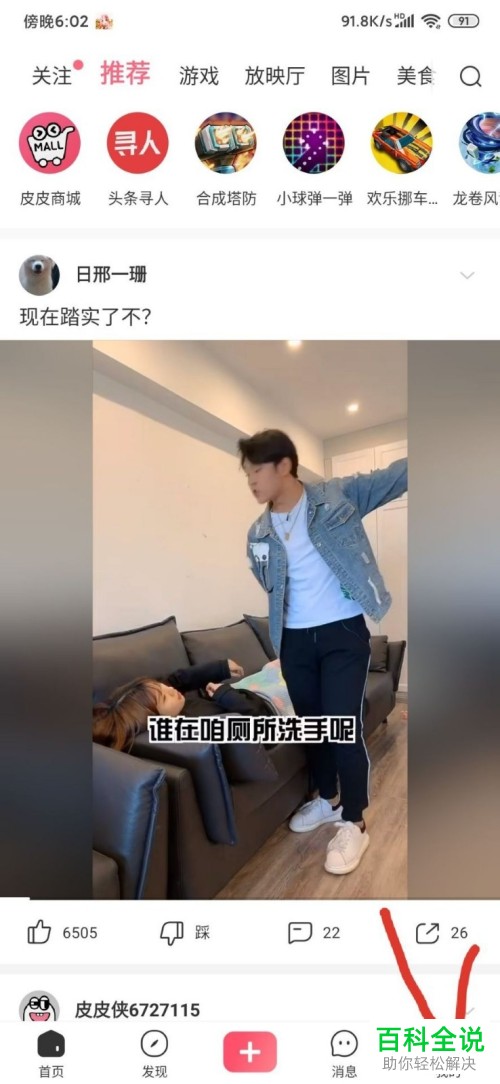 如何玩皮皮虾APP中的小游戏