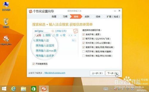 如何完美安装搜狗拼音输入法