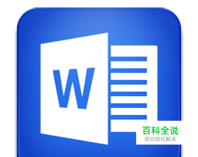 如何为word文件加入图片，让它图文并茂