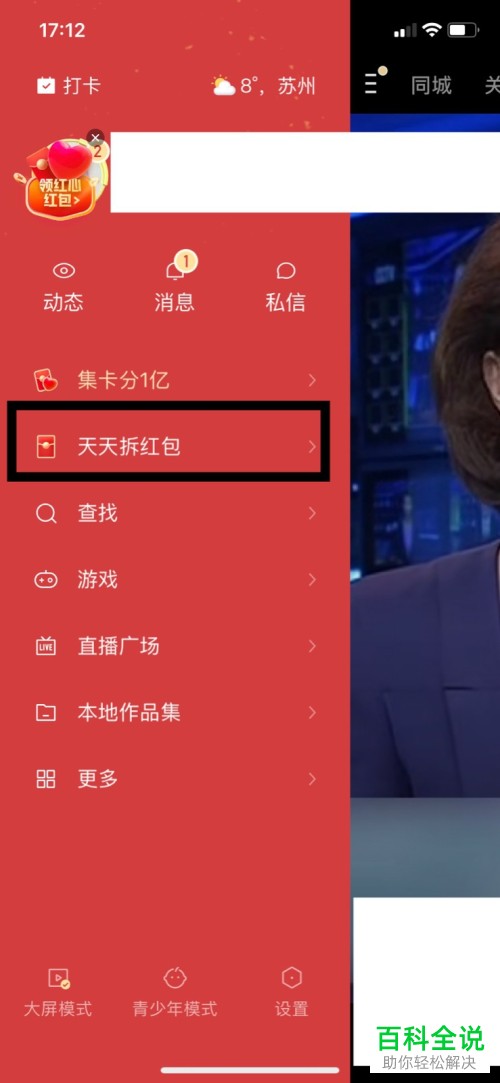 如何玩快手APP中的天天拆红包活动