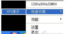 如何玩转笔记本视频输出的三种技巧