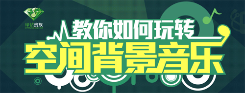 如何玩转QQ空间背景音乐