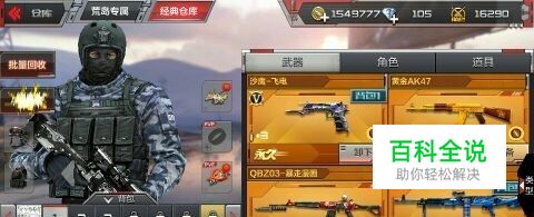 如何玩好cf手游中的狙