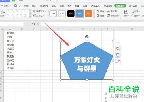 如何为wps表格形状内的文字设置描边