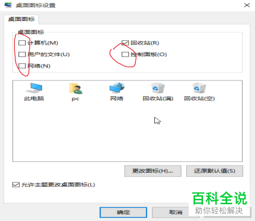如何为新安装的win10系统设置桌面图标