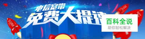 如何为安徽电信宽带免费提速？