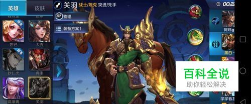 如何玩好王者荣耀中的关羽关二爷。