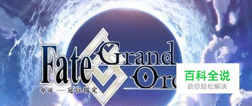 如何完成赝作英灵任务