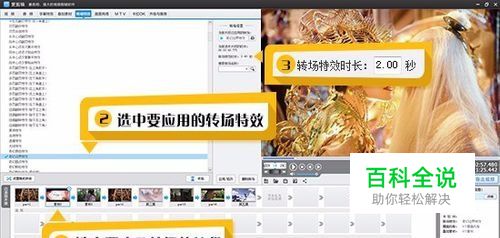 如何为视频添加转场特效