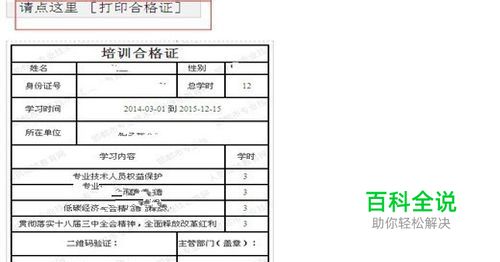 如何网上打印继续教育合格证书