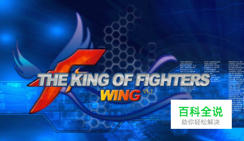 拳皇wing1.7如何连招：[1]尼格尼斯连招