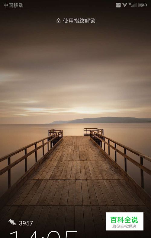 让华为MATE 10锁屏时钟显示在手机屏幕上部中间