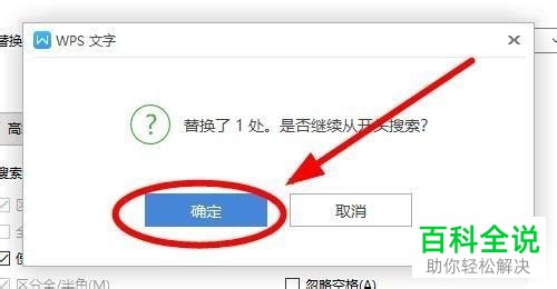 如何为电脑wps文字文档内的目录页码添加括号