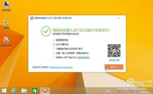 如何完美安装搜狗拼音输入法