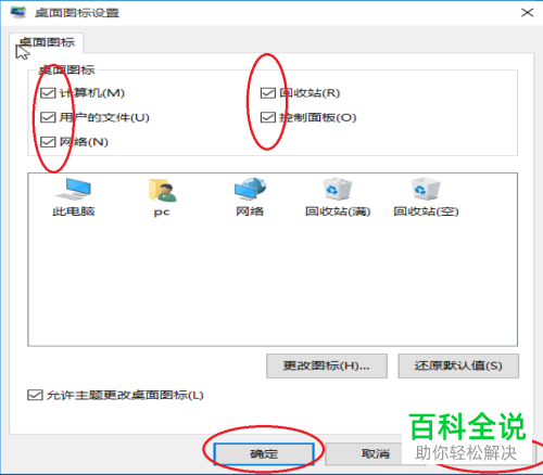 如何为新安装的win10系统设置桌面图标