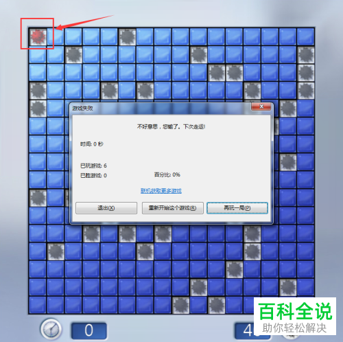 如何玩电脑扫雷游戏