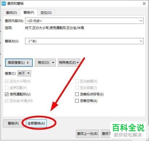 如何为电脑wps文字文档内的目录页码添加括号
