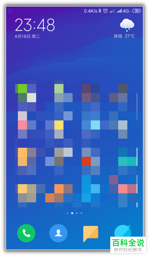 如何为小米手机的桌面添加动态特效