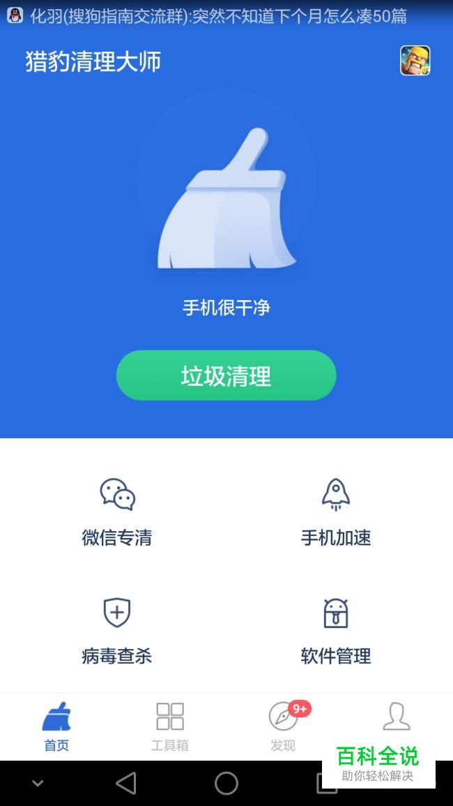 如何为安卓手机清理垃圾，加速手机运行