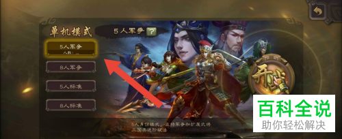 如何玩单机版三国杀