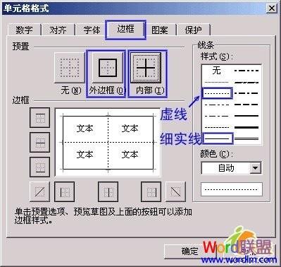 如何WSP表格手工制作出田字格模板
