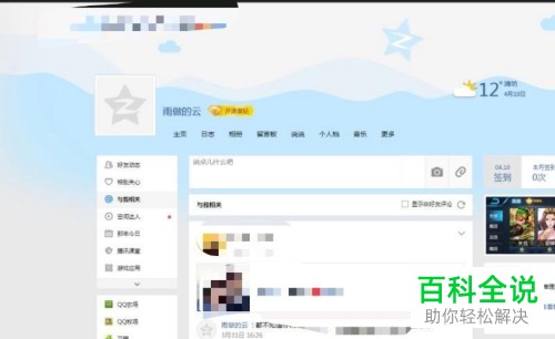 如何为QQ空间添加访问密码