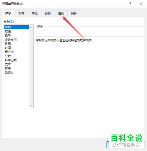 如何为Excel表格添加阴影