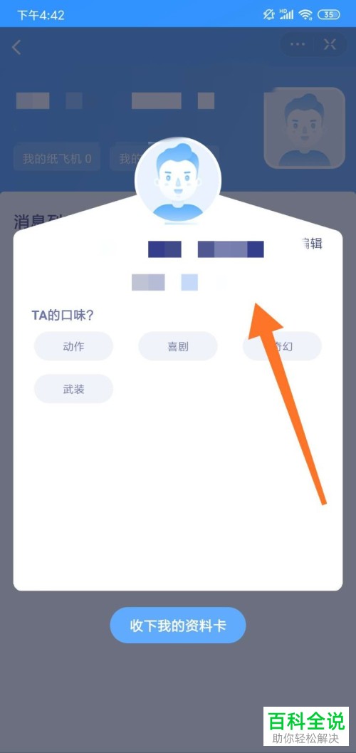如何玩爱奇艺上的纸飞机功能