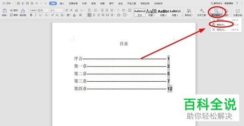 如何为电脑wps文字文档内的目录页码添加括号