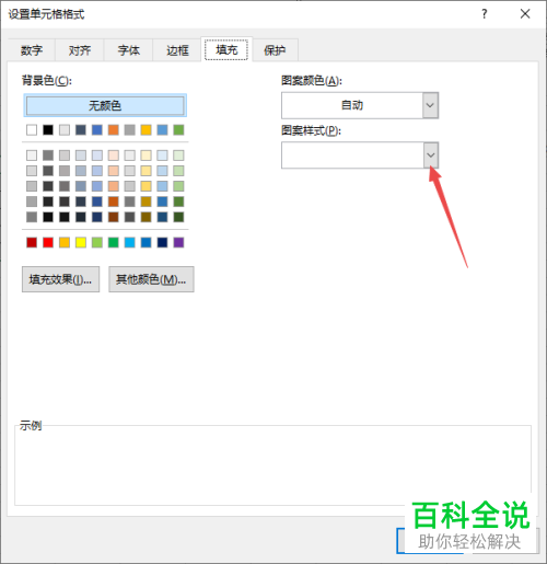 如何为Excel表格添加阴影