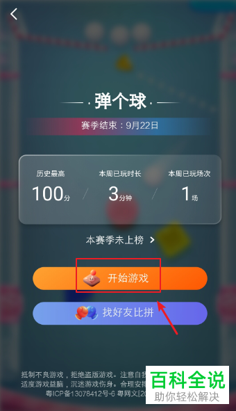 如何玩手机淘宝中的淘金币小游戏