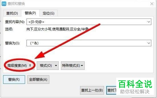 如何为电脑wps文字文档内的目录页码添加括号