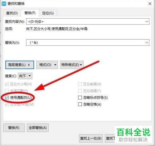 如何为电脑wps文字文档内的目录页码添加括号