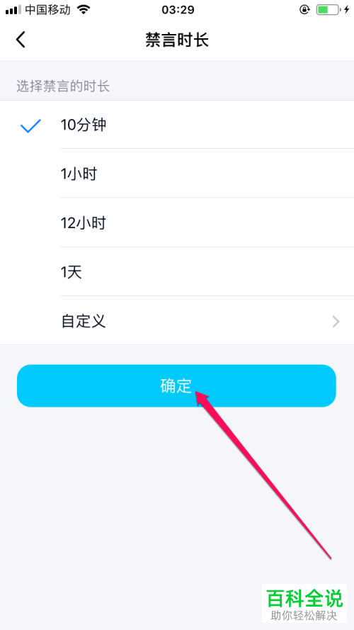 如何为QQ群中的某个成员设置带时长的禁言