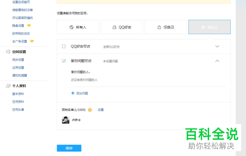 如何为QQ空间添加访问密码