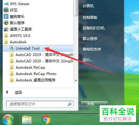 如何完全卸载电脑中的CAD2020