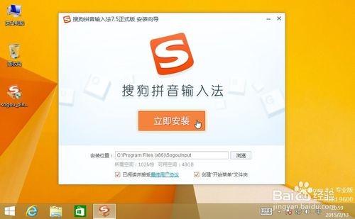 如何完美安装搜狗拼音输入法