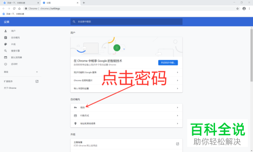 如何完成新版谷歌浏览器中密码的导入