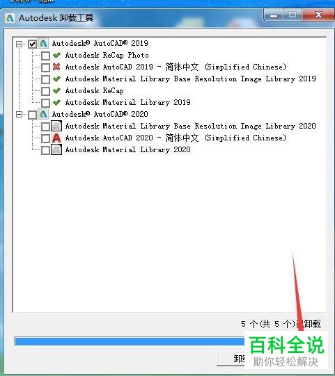 如何完全卸载电脑中的CAD2020