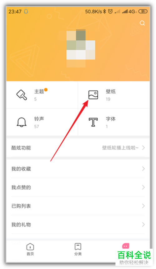 如何为小米手机的桌面添加动态特效