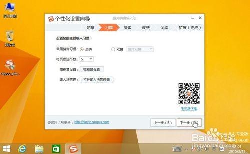 如何完美安装搜狗拼音输入法